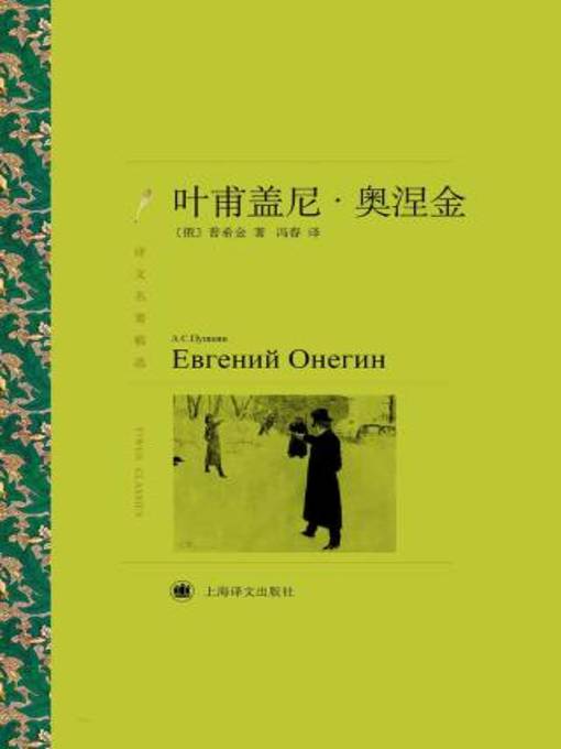 Cover image for 叶甫盖尼·奥涅金